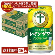 【スタンプ集めて最大2000Pもらえる！】機能性表示食品 サントリー のんある酒場 レモンサワープラス ノ…