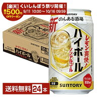【スタンプ集めて最大2000Pもらえる！】サントリー のんある酒場 ハイボール ノンアルコール 350ml 缶 24…