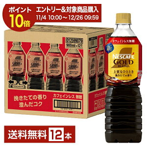 yGg[Ń|Cg10{zlX lXJtF S[huh ㎿ȂЂƂƂ {gR[q[ JtFCX  900ml ybg{g 12{ 1P[Xyiꕔn揜jz Nestle 