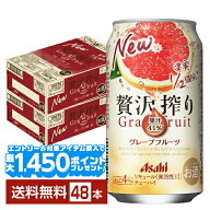 【エントリー＆条件達成で最大1450pプレゼント】アサヒ 贅沢搾り グレープフルーツ 350ml 缶 24本×2ケー…