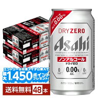 【エントリー＆条件達成で最大1450pプレゼント】アサヒ ドライゼロ 350ml 缶 24本×2ケース（48本） 【送…