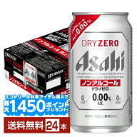 【先着順 最大10％OFFクーポン取得可】アサヒ ドライゼロ 350ml 缶 24本 1ケース 【送料無料（一部地域除…