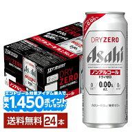 【エントリー＆条件達成で最大1450pプレゼント】アサヒ ドライゼロ 500ml 缶 24本 1ケース 【送料無料（…