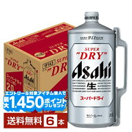 【エントリー＆条件達成で最大1450pプレゼント】アサヒ スーパードライ 2000ml （2L ） ミニ樽 6本 1ケー…