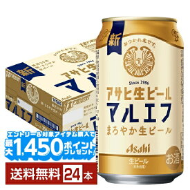 【エントリー＆条件達成で最大1450pプレゼント】アサヒ アサヒ生ビール マルエフ 350ml 缶 24本 1ケース【送料無料（一部地域除く）】 アサヒビール