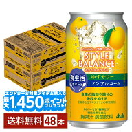 【エントリー＆条件達成で最大1450pプレゼント】アサヒ スタイルバランス 食生活サポート ゆずサワー ノ…
