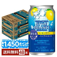 【エントリー＆条件達成で最大1450pプレゼント】アサヒ スタイルバランス 食生活サポート レモンサワー …