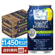 【エントリー＆条件達成で最大1450pプレゼント】アサヒ スタイルバランス 睡眠サポート グレフルサワー …