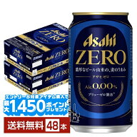 【エントリー＆条件達成で最大1450pプレゼント】アサヒ アサヒゼロ 350ml 缶 24本×2ケース（48本） 【送…