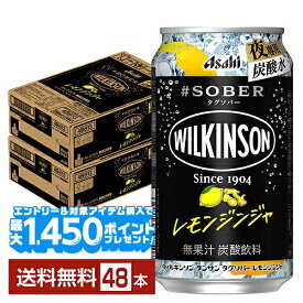 【エントリー＆条件達成で最大1450pプレゼント】アサヒ ウィルキンソン タグソバー レモンジンジャ ノンアルコール 350ml 缶 24本×2ケース（48本）【送料無料（一部地域除く）】 #SOBER WILKINSON