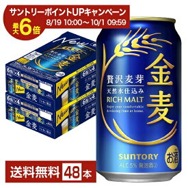 【09/17入荷予定】【エントリー＆条件達成で最大ポイント6倍】サントリー 金麦 350ml 缶 24本×2ケース（48本）【送料無料（一部地域除く）】 サントリービール 発泡酒