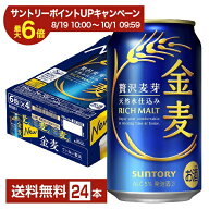 【09/17入荷予定】【エントリー＆条件達成で最大ポイント6倍】サントリー 金麦 350ml 缶 24本 1ケース【…