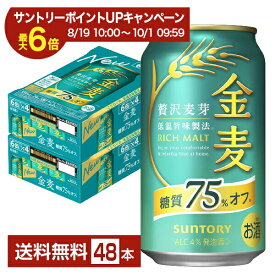 【エントリー＆条件達成で最大ポイント6倍】サントリー 金麦 糖質75%オフ 350ml 缶 24本×2ケース（48本）【送料無料（一部地域除く）】 サントリービール 発泡酒