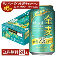 【エントリー＆条件達成で最大ポイント6倍】サントリー 金麦 糖質75%オフ 350ml 缶 24本 1ケース【送料無…