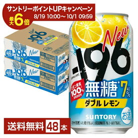 【エントリー&条件達成で最大ポイント6倍】【先着順 最大10%OFFクーポン取得可】サントリー -196 無糖 ダブルレモン 7% 350ml 缶 24本×2ケース(48本)【送料無料(一部地域除く)】 チューハイ レモンサワー サントリービール