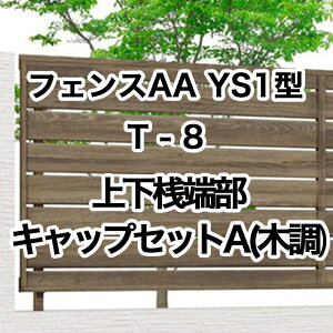 NV ډB tFX LIXILytFXAA YS1^ T-8 ㉺V[LbvZbgA ؒ 1Zbg t[|[^Cvz