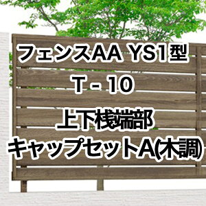 NV ډB tFX LIXILytFXAA YS1^ T-10 ㉺V[LbvZbgA ؒ 1Zbg t[|[^Cvz