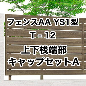 NV ډB tFX LIXILytFXAA YS1^ T-12 ㉺V[LbvZbgA 1Zbg t[|[^Cvz