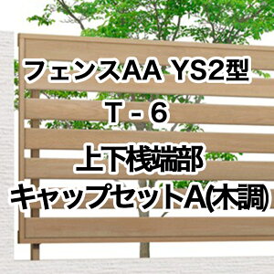 NV ډB tFX LIXILytFXAA YS2^ T-6 ㉺V[LbvZbgA ؒ 1Zbg t[|[^Cvz