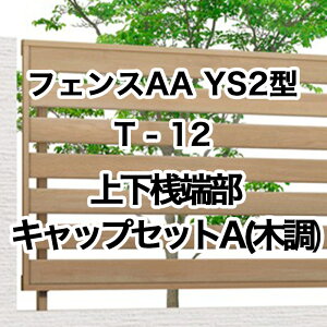 NV ډB tFX LIXILytFXAA YS2^ T-12 ㉺V[LbvZbgA ؒ 1Zbg t[|[^Cvz