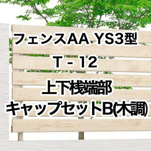 NV ډB tFX LIXILytFXAA YS3^ T-12 ㉺V[ plLbvZbgB ؒ 1Zbg t[|[^Cvz