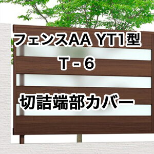 NV ډB tFX LIXILytFXAA YT1^ T-6 ؋l[Jo[YT1^p 1Zbg t[|[^Cvz