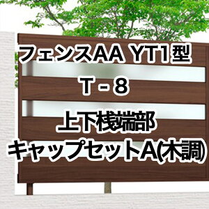 NV ډB tFX LIXILytFXAA YT1^ T-8 ㉺V[LbvZbgA ؒ 1Zbg t[|[^Cvz