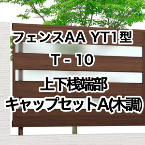 NV ډB tFX LIXILytFXAA YT1^ T-10 ㉺V[LbvZbgA ؒ 1Zbg t[|[^Cvz