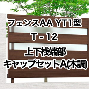 NV ډB tFX LIXILytFXAA YT1^ T-12 ㉺V[LbvZbgA ؒ 1Zbg t[|[^Cvz