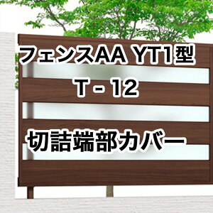 NV ډB tFX LIXILytFXAA YT1^ T-12 ؋l[Jo[YT1^p 1Zbg t[|[^Cvz