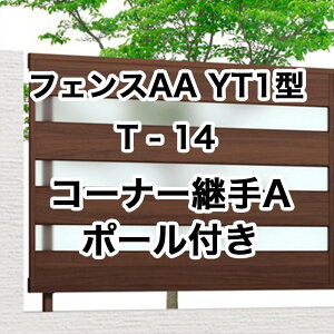 NV ډB tFX LIXILytFXAA YT1^ T-14 R[i[pA |[t 1Zbg t[|[^Cvz
