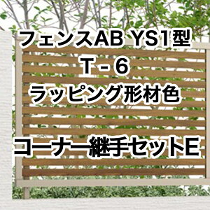 ���N�V�� �ډB�� �t�F���X LIXIL�y�t�F���XAB YS1�^ ���X���b�g1 T-6 �R�[�i�[�p��Z�b�gE ���b�s���O�`�ސF 1�Z�b�g �t���[�|�[���^�C�v�z