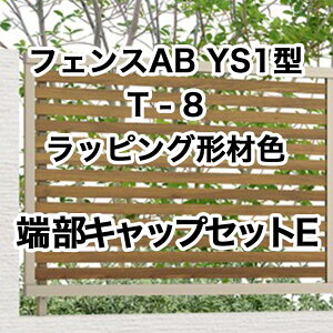 ���N�V�� �ډB�� �t�F���X LIXIL�y�t�F���XAB YS1�^ ���X���b�g1 T-8 �[���L���b�v�Z�b�gE ���b�s���O�`�ސF 1�Z�b�g �t���[�|�[���^�C�v�z
