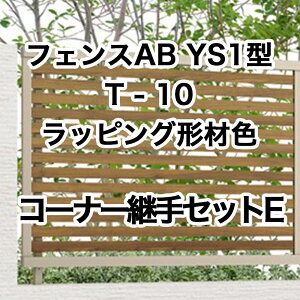 ���N�V�� �ډB�� �t�F���X LIXIL�y�t�F���XAB YS1�^ ���X���b�g1 T-10 �R�[�i�[�p��Z�b�gE ���b�s���O�`�ސF 1�Z�b�g �t���[�|�[���^�C�v�z