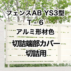 NV ډB tFX LIXILytFXAB YS3^ Xbg3 T-6 ؋l[Jo[ ؋lp A~`ސF 1Zbg t[|[^Cvz