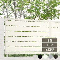リクシル 目隠し フェンス LIXIL【フェンスAB YS3型 横スリット3 T-8 本体 フリーポールタイプ アルミ形…