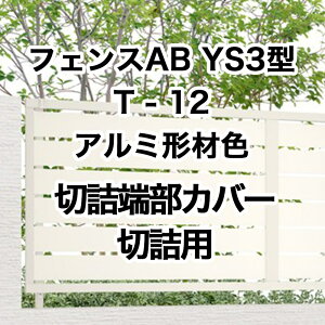 NV ډB tFX LIXILytFXAB YS3^ Xbg3 T-12 ؋l[Jo[ ؋lp A~`ސF 1Zbg t[|[^Cvz