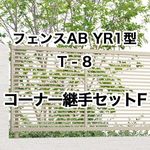 NV ډB tFX LIXILytFXAB YR1^ iq1 T-8 R[i[pZbgF 1Zbg t[|[^Cvz
