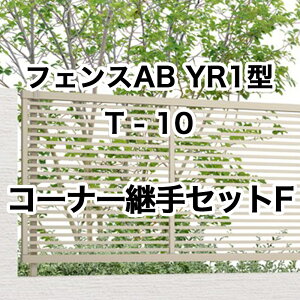 NV ډB tFX LIXILytFXAB YR1^ iq1 T-10 R[i[pZbgF 1Zbg t[|[^Cvz