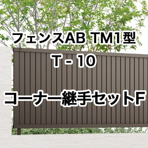 NV ډB tFX LIXILytFXAB TM1^ cډB T-10 R[i[pZbgF 1Zbg t[|[^Cvz