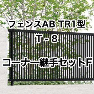 NV ډB tFX LIXILytFXAB TR1^ ciq1 T-8 R[i[pZbgF 1Zbg t[|[^Cvz