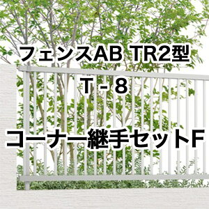 NV ډB tFX LIXILytFXAB TR2^ ciq2 T-8 R[i[pZbgF 1Zbg t[|[^Cvz