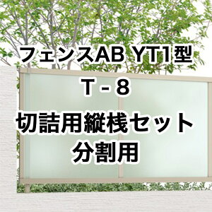 NV ډB tFX LIXILytFXAB YT1^ ̌pl T-8 ؋lpcVZbg p 1Zbg t[|[^Cvz