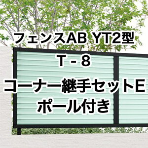 NV ډB tFX LIXILytFXAB YT2^ ̌[o[ T-8 R[i[pZbgE |[t 1Zbg t[|[^Cvz