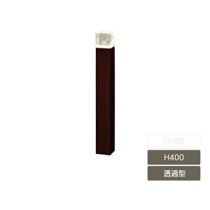 LED 照明 ライト 間接照明 庭 ガーデン Bisai リクシル LIXIL【美彩 ローポールライト 角型 透過型 H400 クリエダーク 8VLK36AB 8VLG41SA】