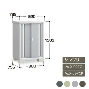 物置 収納 屋外 ドア型収納庫 タイヤ収納庫 庭 ガーデン イナバ物置シンプリー 全面棚 長もの収納タイプ MJX-097C MJX-097CP