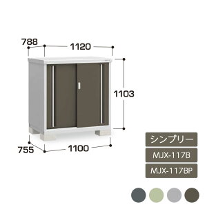 物置 収納 屋外 ドア型収納庫 タイヤ収納庫 庭 ガーデン イナバ物置シンプリー 全面棚 長もの収納タイプ MJX-117B MJX-117BP
