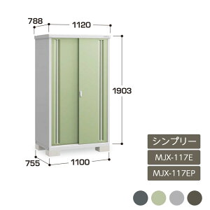 物置 収納 屋外 ドア型収納庫 タイヤ収納庫 庭 ガーデン イナバ物置シンプリー 全面棚 長もの収納タイプ MJX-117E MJX-117EP
