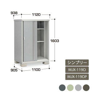 物置 収納 屋外 ドア型収納庫 タイヤ収納庫 庭 ガーデン イナバ物置シンプリー 全面棚 長もの収納タイプ MJX-119D MJX-119DP