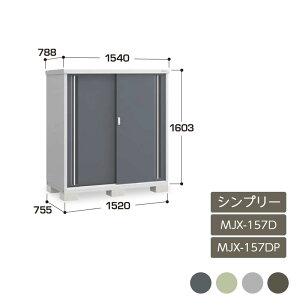 物置 収納 屋外 ドア型収納庫 タイヤ収納庫 庭 ガーデン イナバ物置シンプリー 全面棚 長もの収納タイプ MJX-157D MJX-157DP